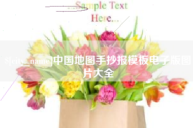 玉树中国地图手抄报模板电子版图片大全