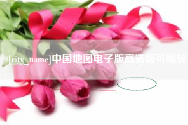 玉树中国地图电子版高清版可缩放